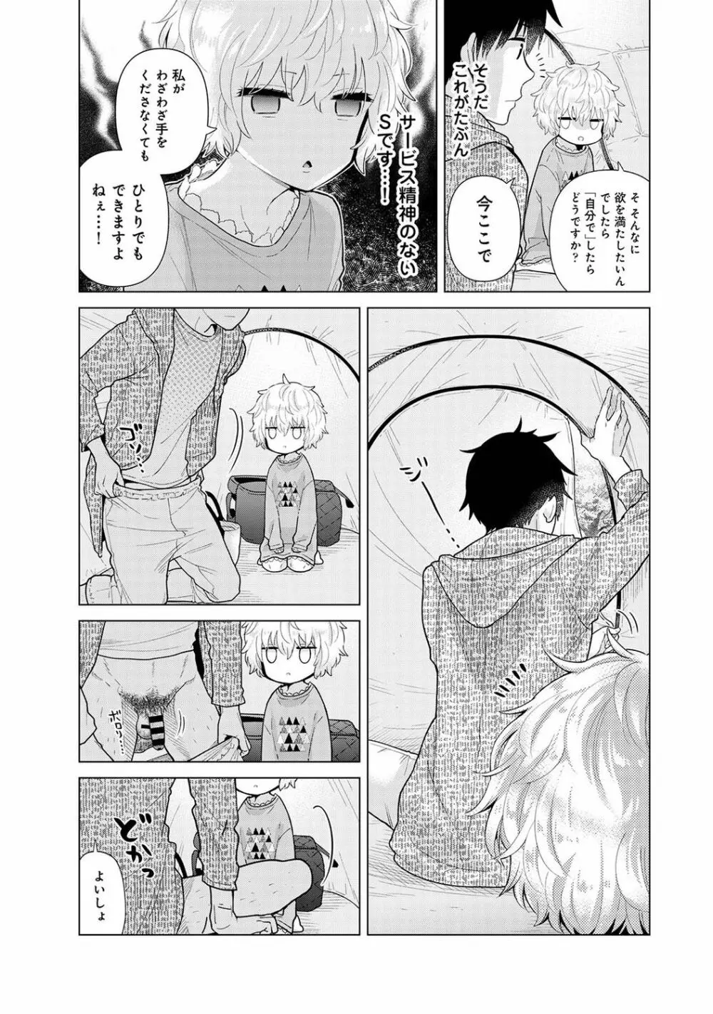 ノラネコ少女との暮らしかた 第1-30話 Page.657