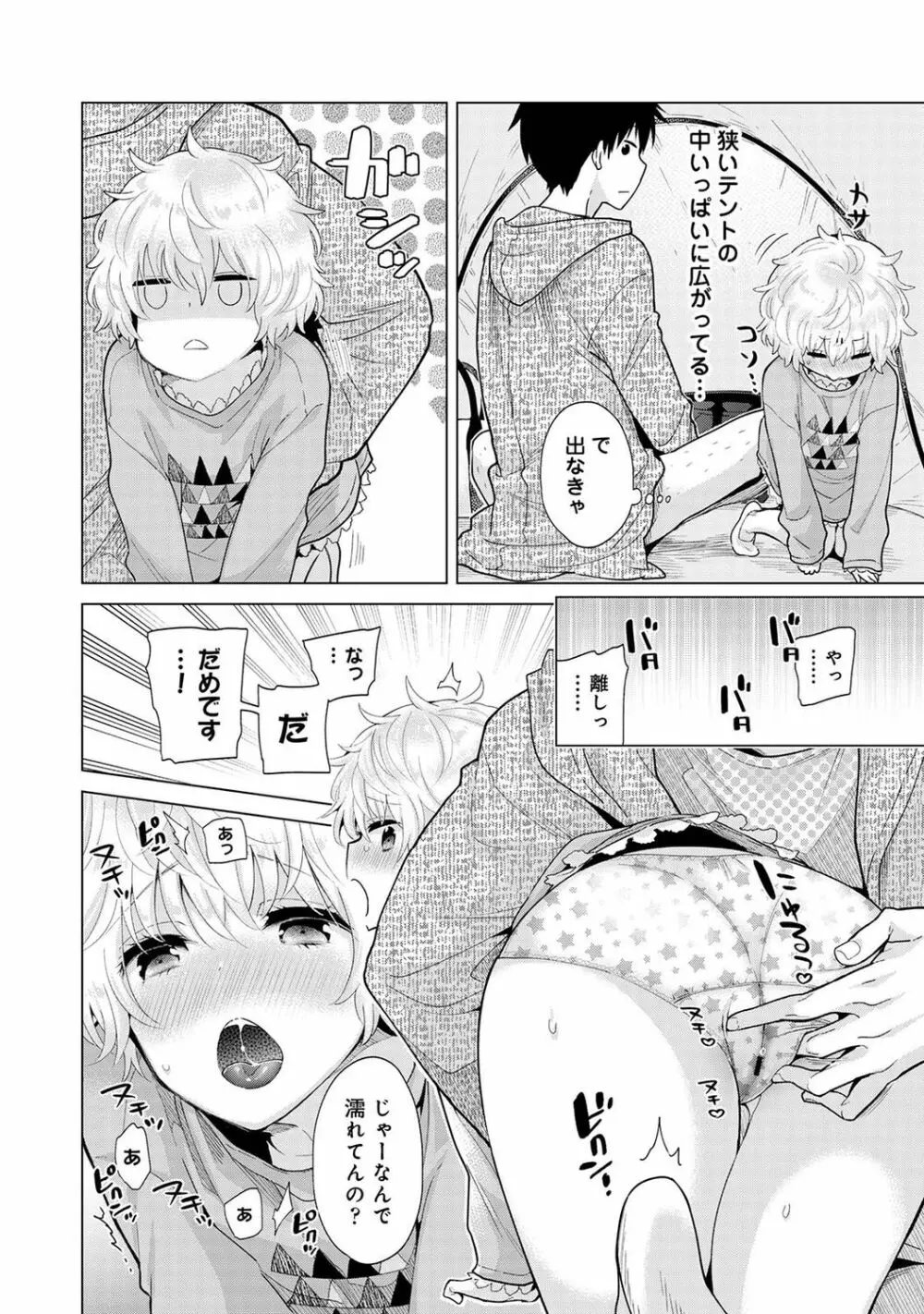 ノラネコ少女との暮らしかた 第1-30話 Page.660