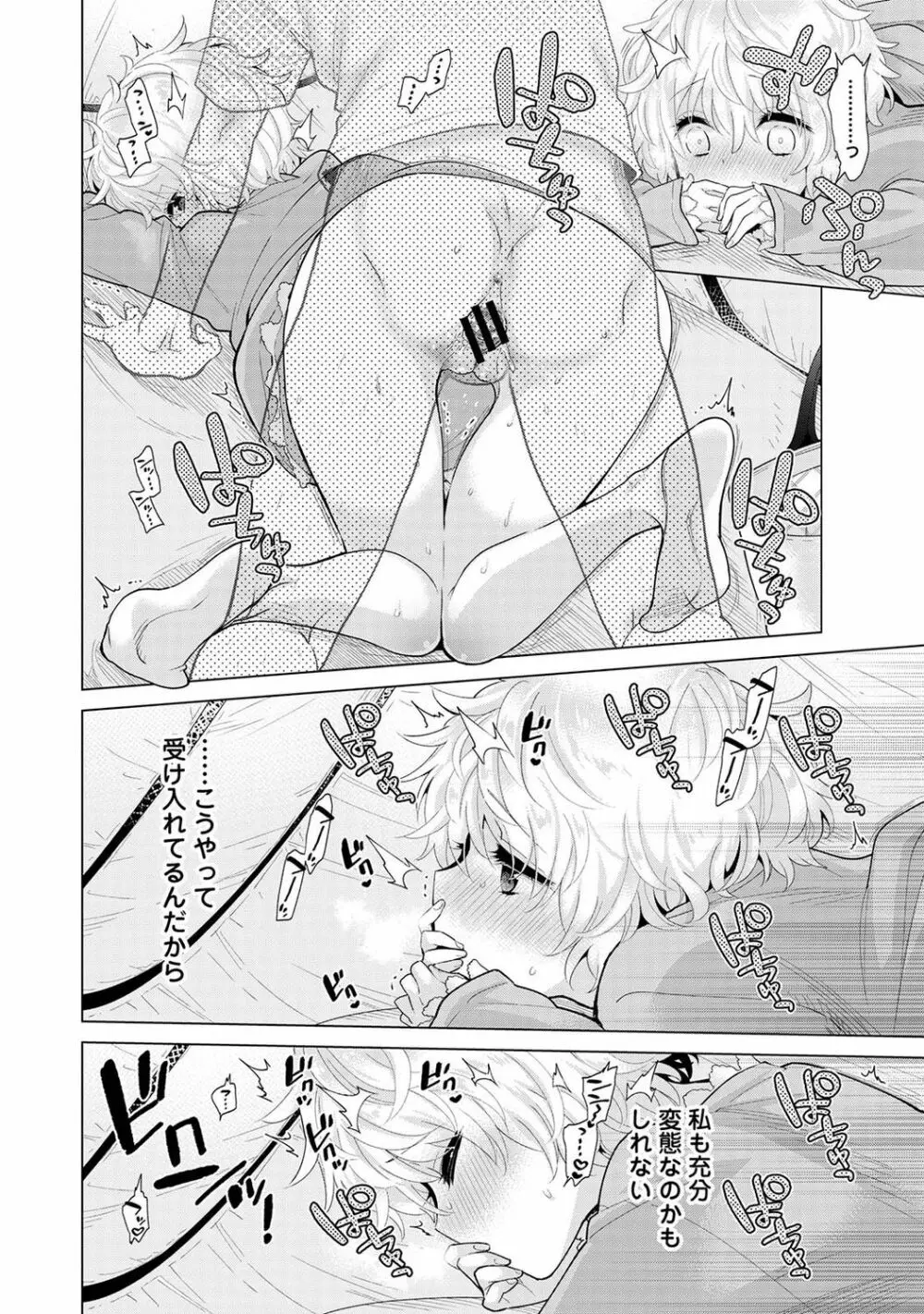 ノラネコ少女との暮らしかた 第1-30話 Page.662