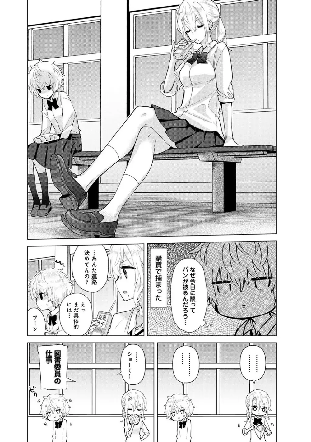 ノラネコ少女との暮らしかた 第1-30話 Page.675