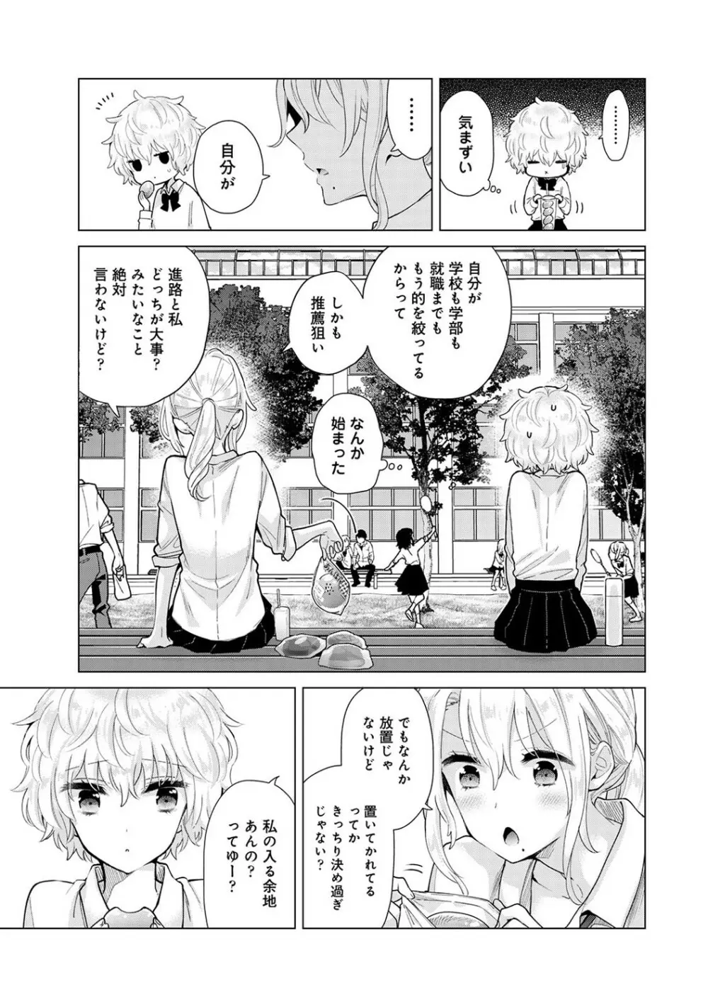 ノラネコ少女との暮らしかた 第1-30話 Page.676