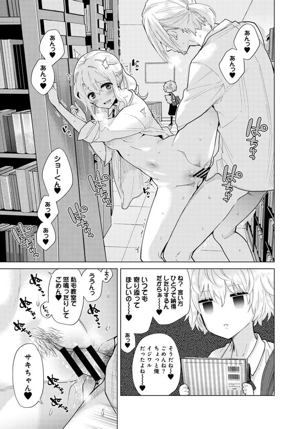 ノラネコ少女との暮らしかた 第1-30話 Page.680