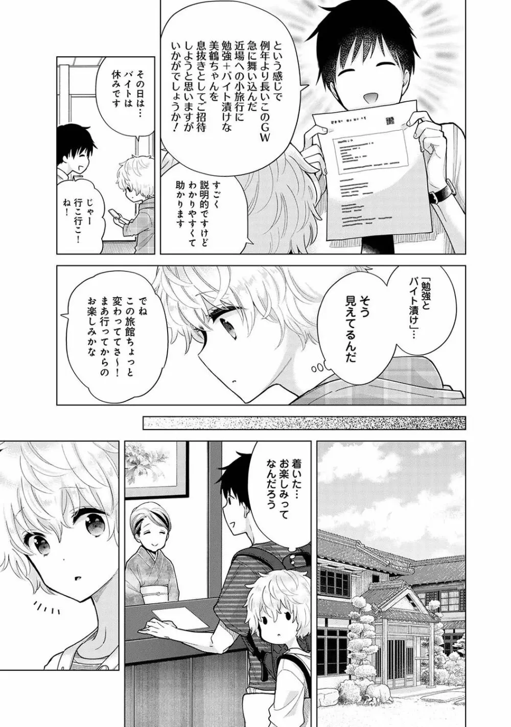 ノラネコ少女との暮らしかた 第1-30話 Page.695