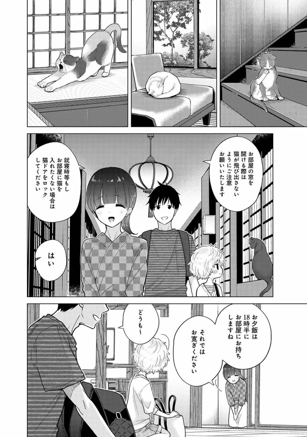 ノラネコ少女との暮らしかた 第1-30話 Page.696