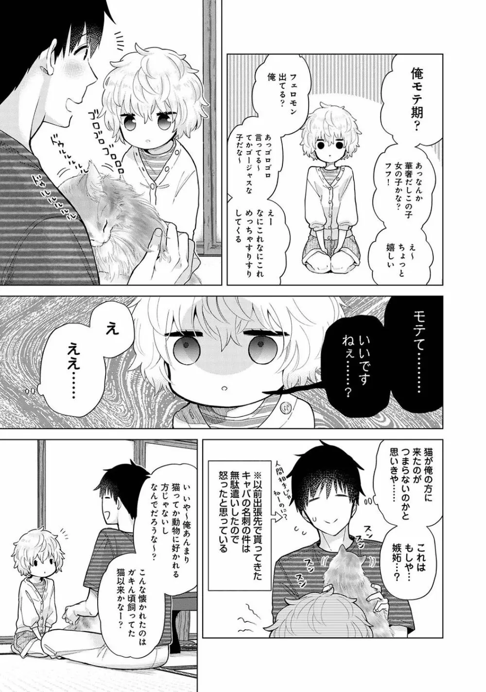 ノラネコ少女との暮らしかた 第1-30話 Page.699