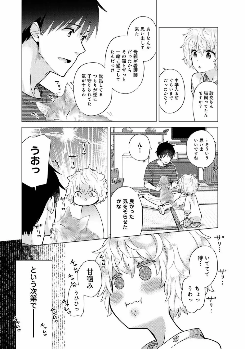 ノラネコ少女との暮らしかた 第1-30話 Page.700