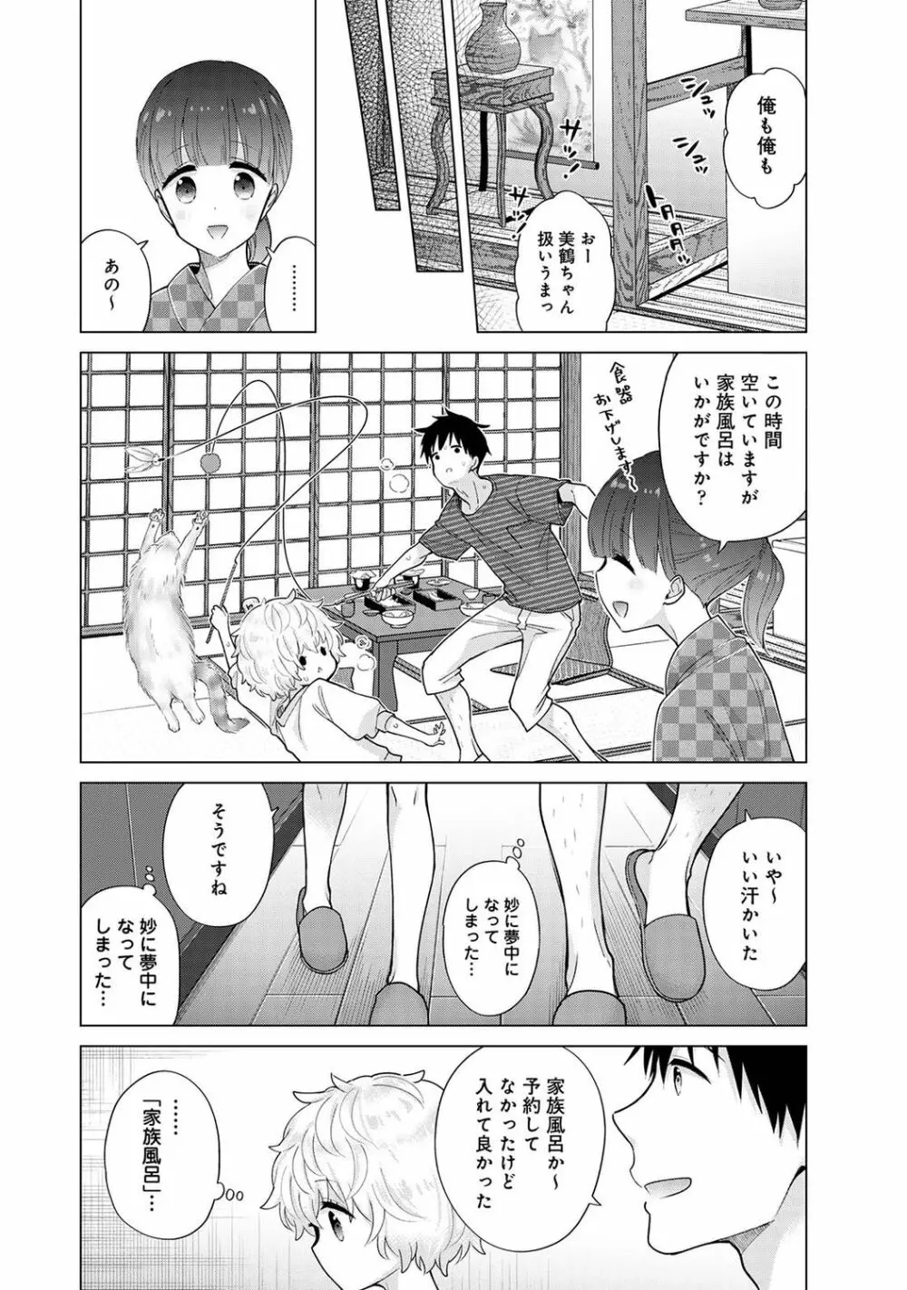 ノラネコ少女との暮らしかた 第1-30話 Page.702