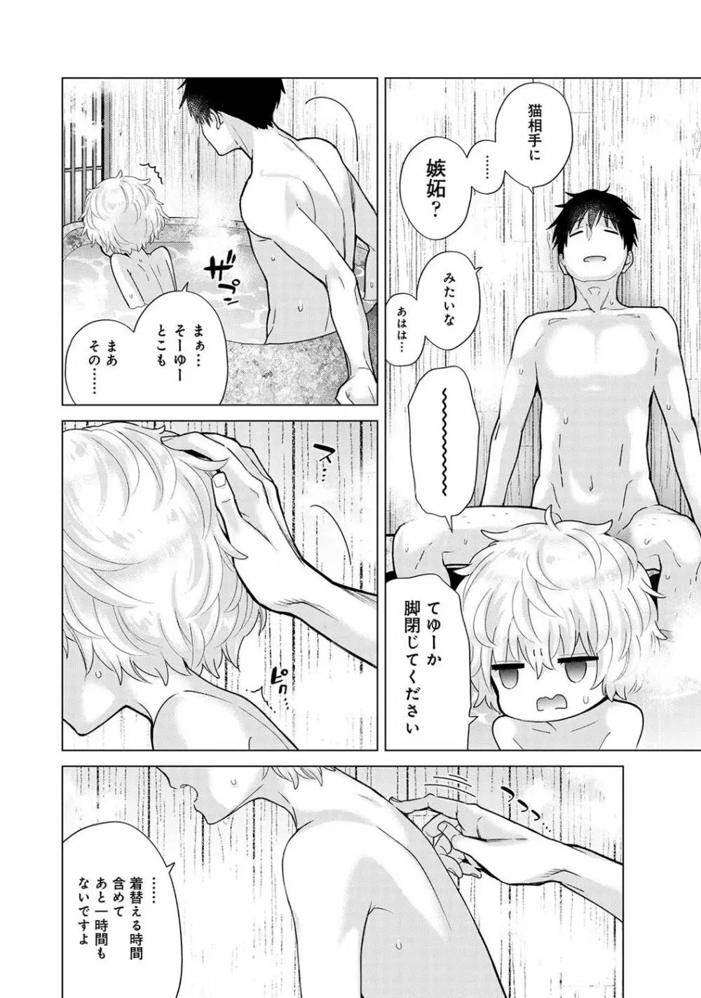 ノラネコ少女との暮らしかた 第1-30話 Page.704