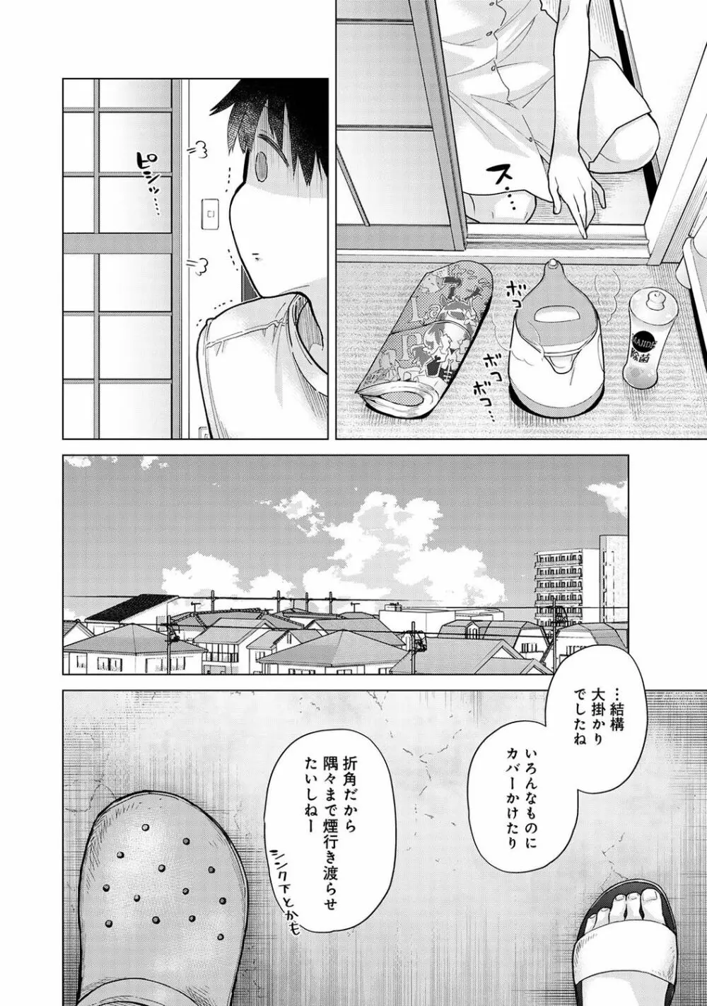 ノラネコ少女との暮らしかた 第1-30話 Page.719