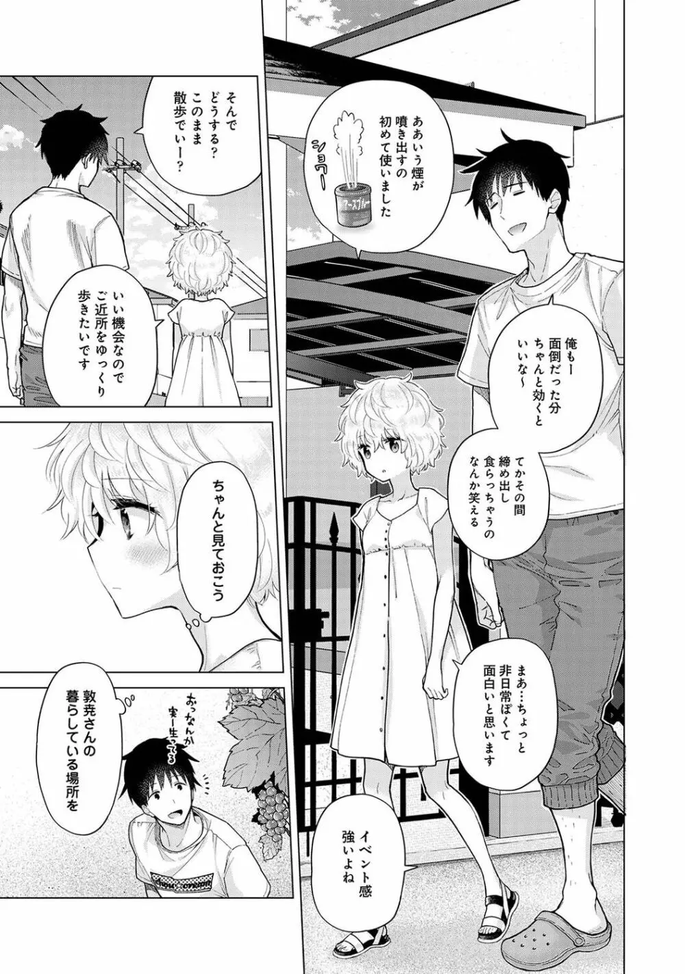 ノラネコ少女との暮らしかた 第1-30話 Page.720