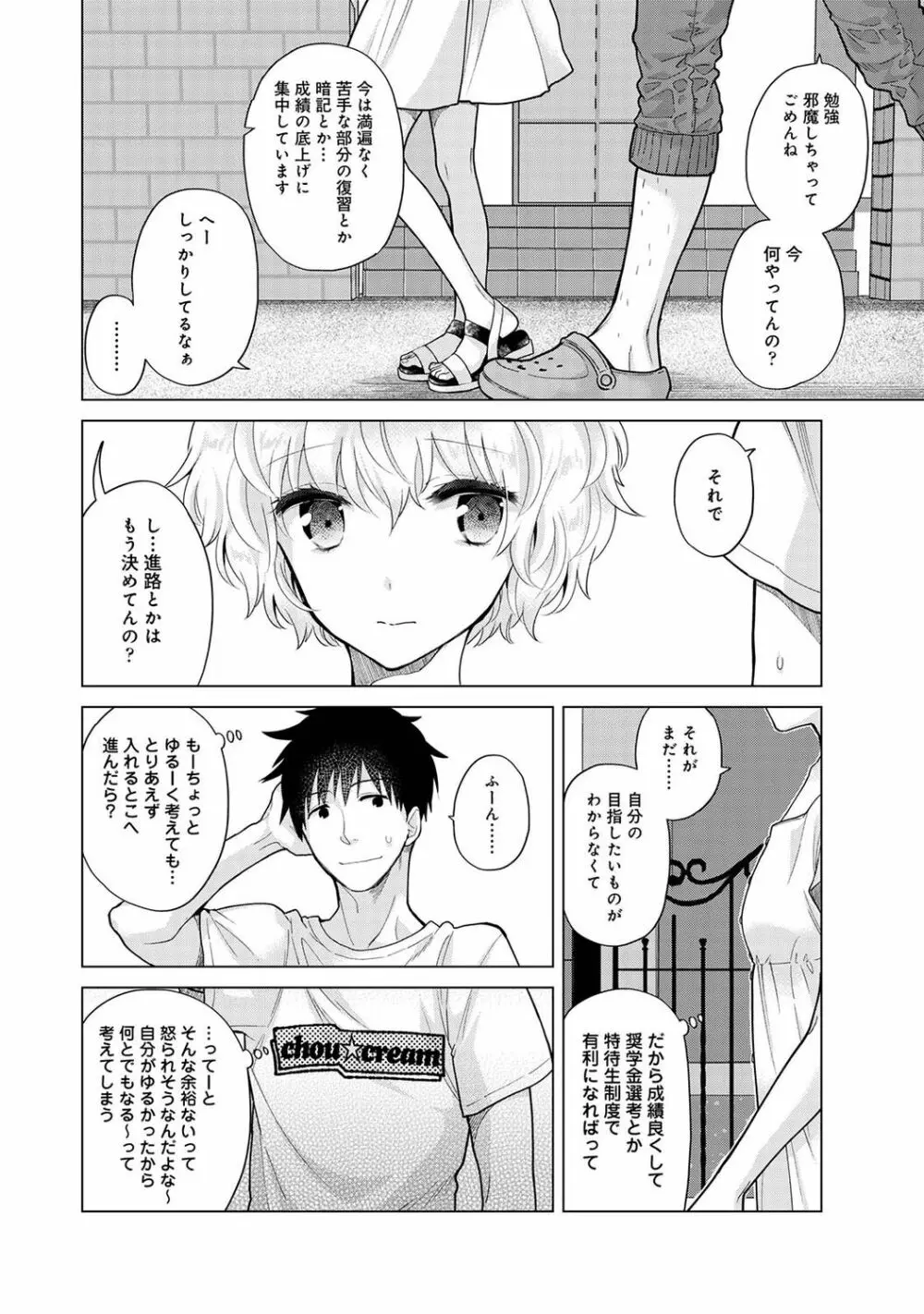 ノラネコ少女との暮らしかた 第1-30話 Page.721