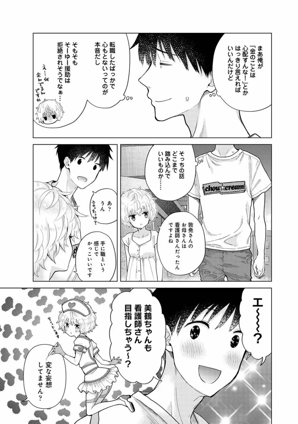 ノラネコ少女との暮らしかた 第1-30話 Page.722