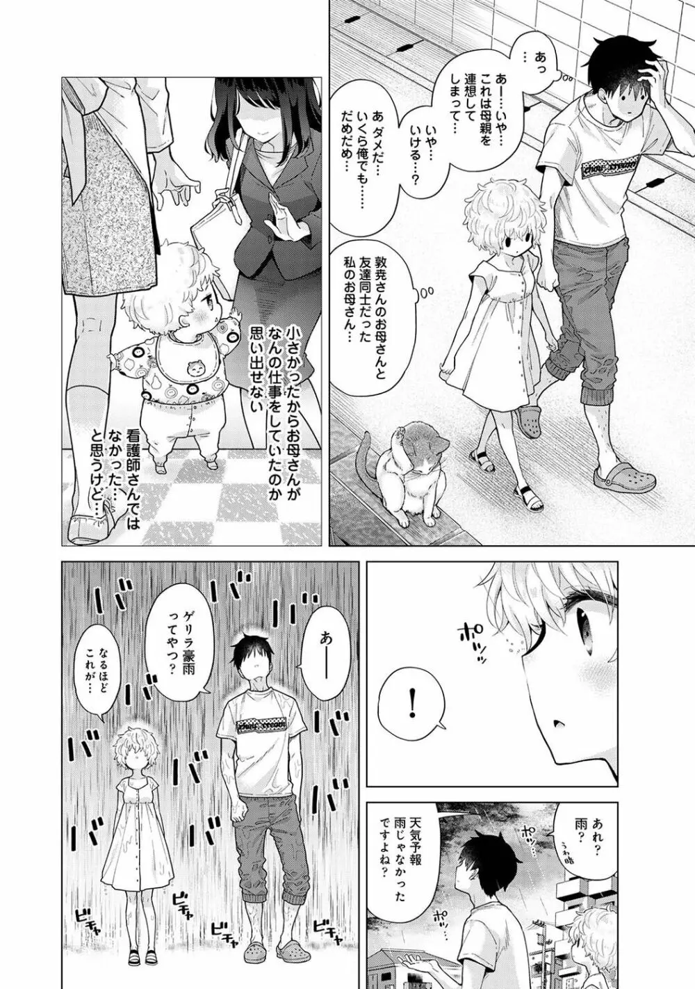 ノラネコ少女との暮らしかた 第1-30話 Page.723