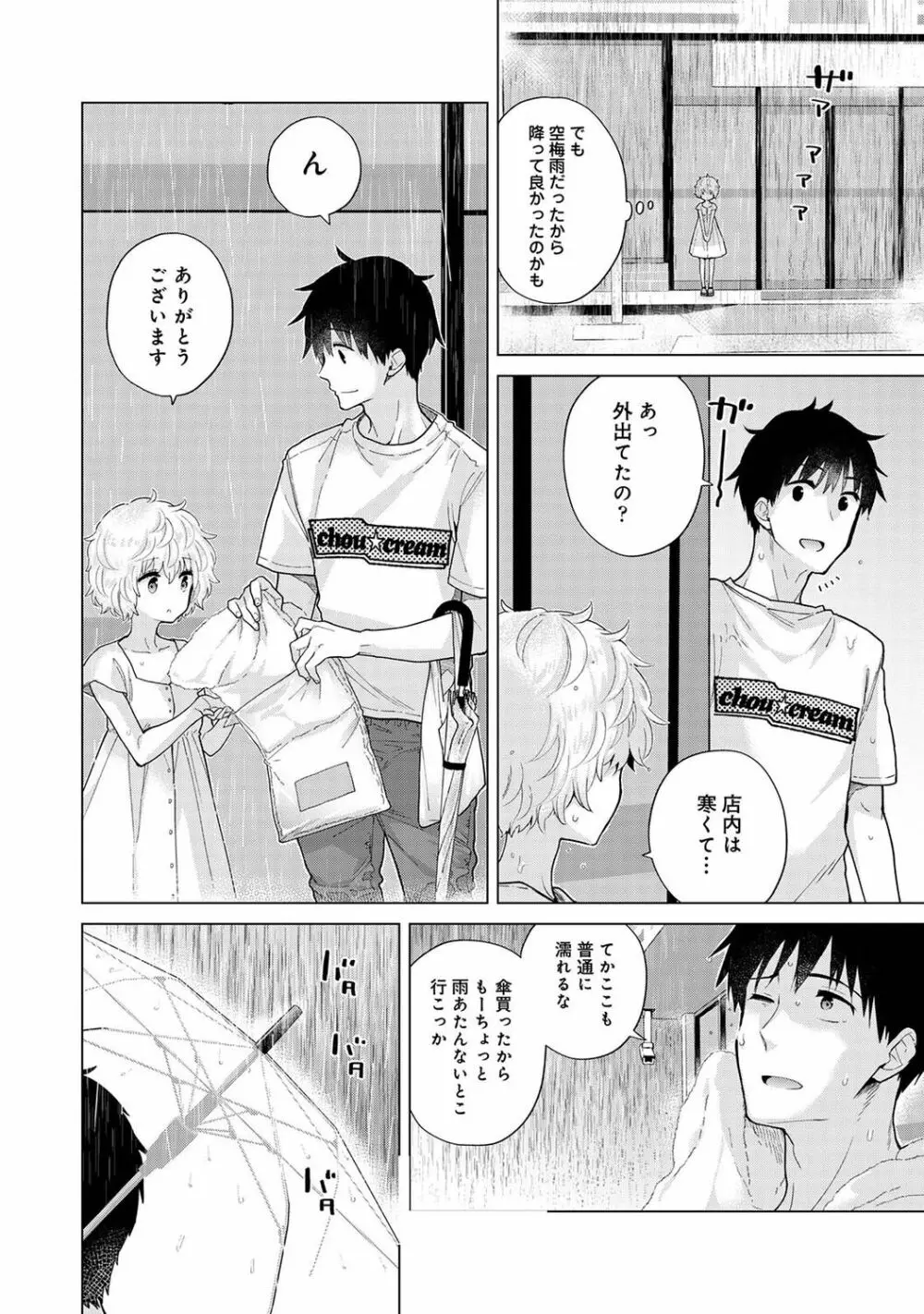 ノラネコ少女との暮らしかた 第1-30話 Page.725