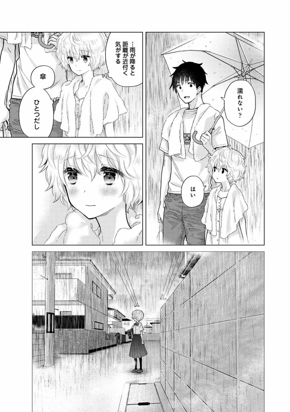 ノラネコ少女との暮らしかた 第1-30話 Page.726