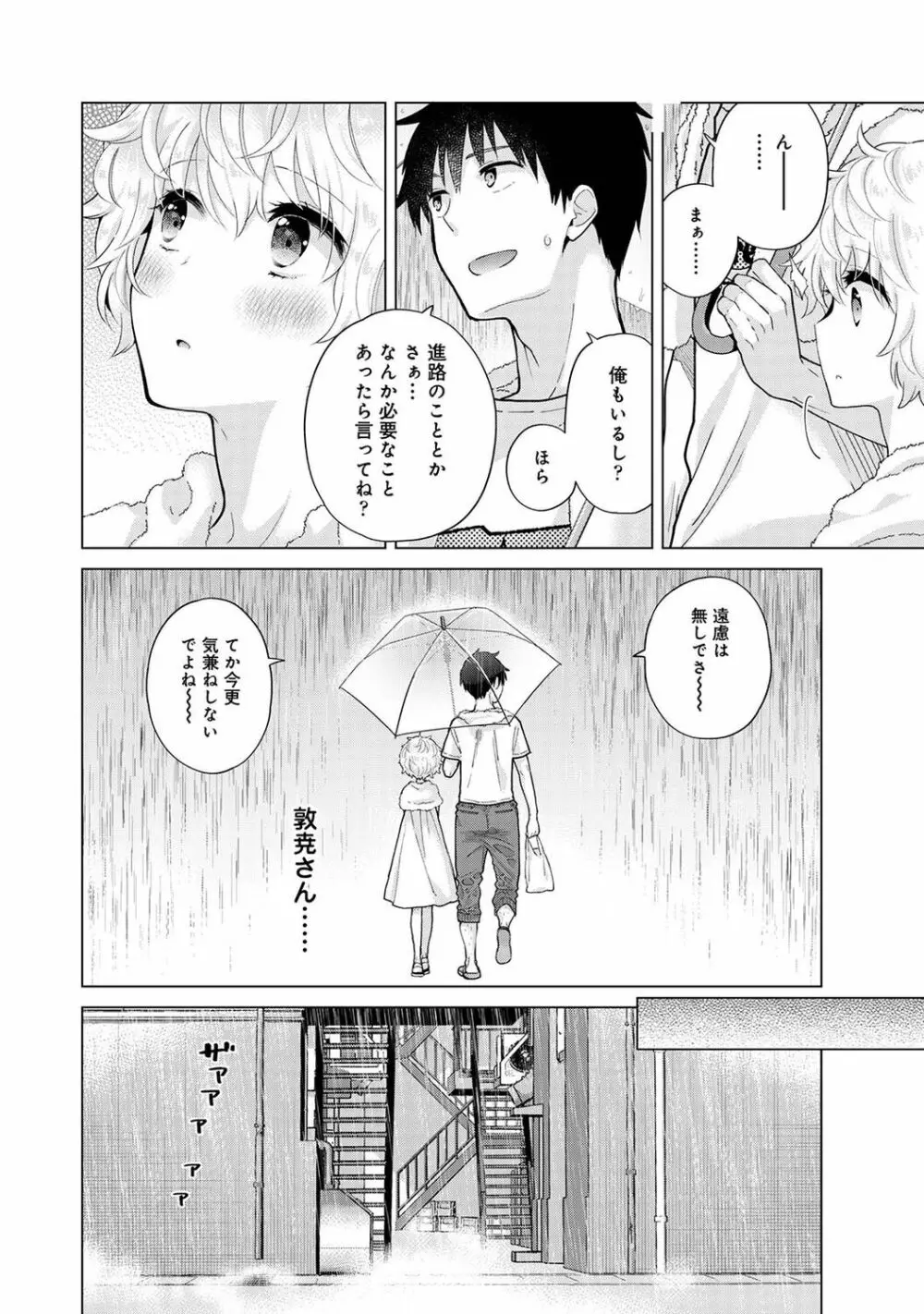 ノラネコ少女との暮らしかた 第1-30話 Page.727