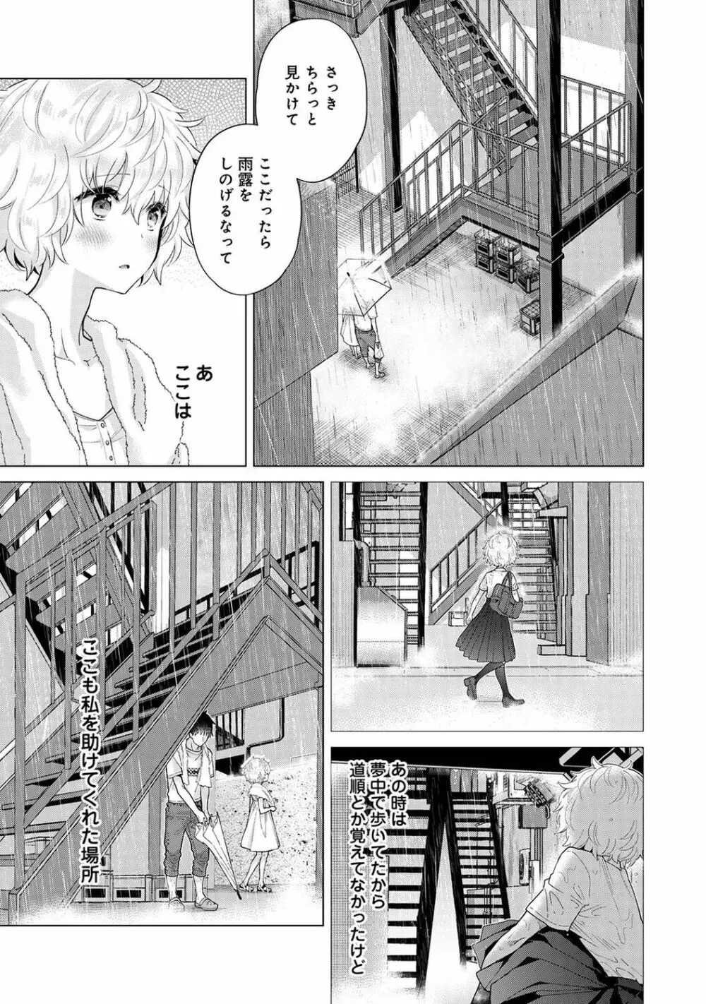 ノラネコ少女との暮らしかた 第1-30話 Page.728