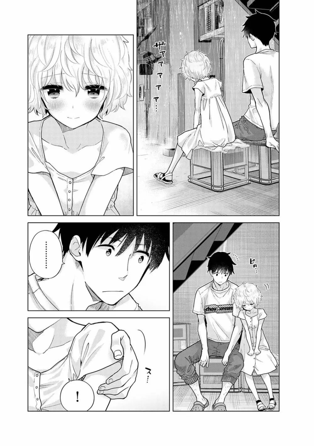 ノラネコ少女との暮らしかた 第1-30話 Page.729