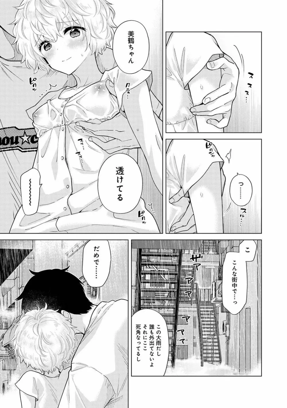 ノラネコ少女との暮らしかた 第1-30話 Page.730