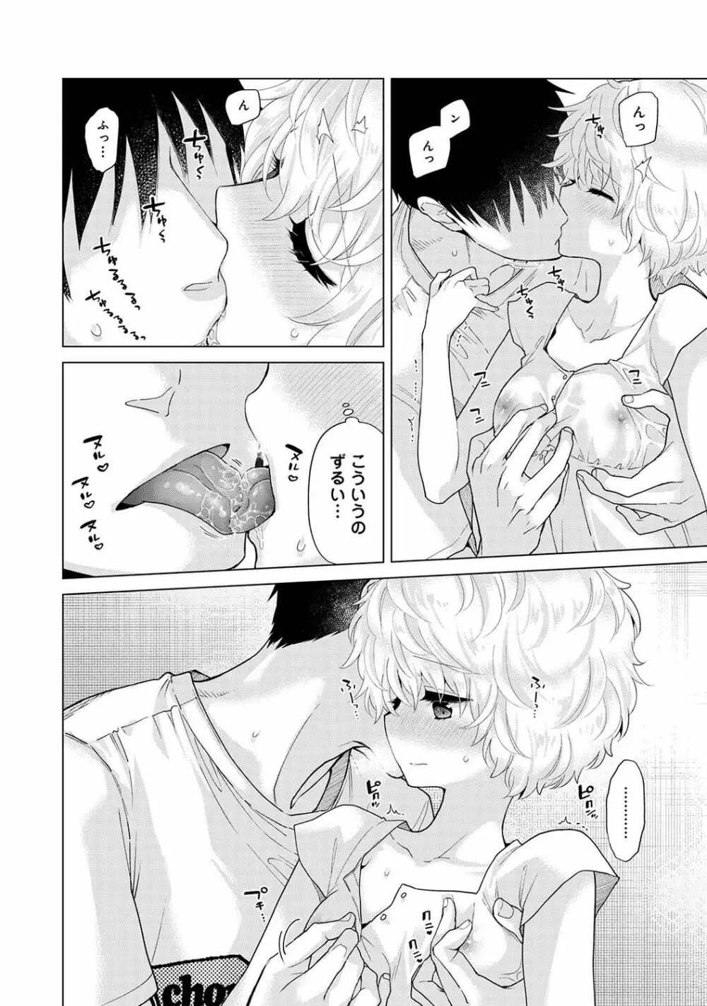 ノラネコ少女との暮らしかた 第1-30話 Page.731