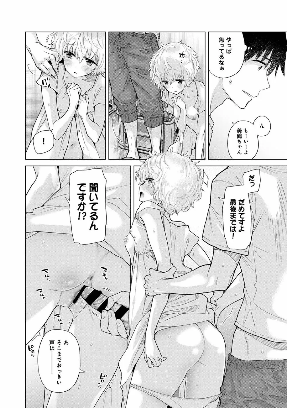 ノラネコ少女との暮らしかた 第1-30話 Page.735