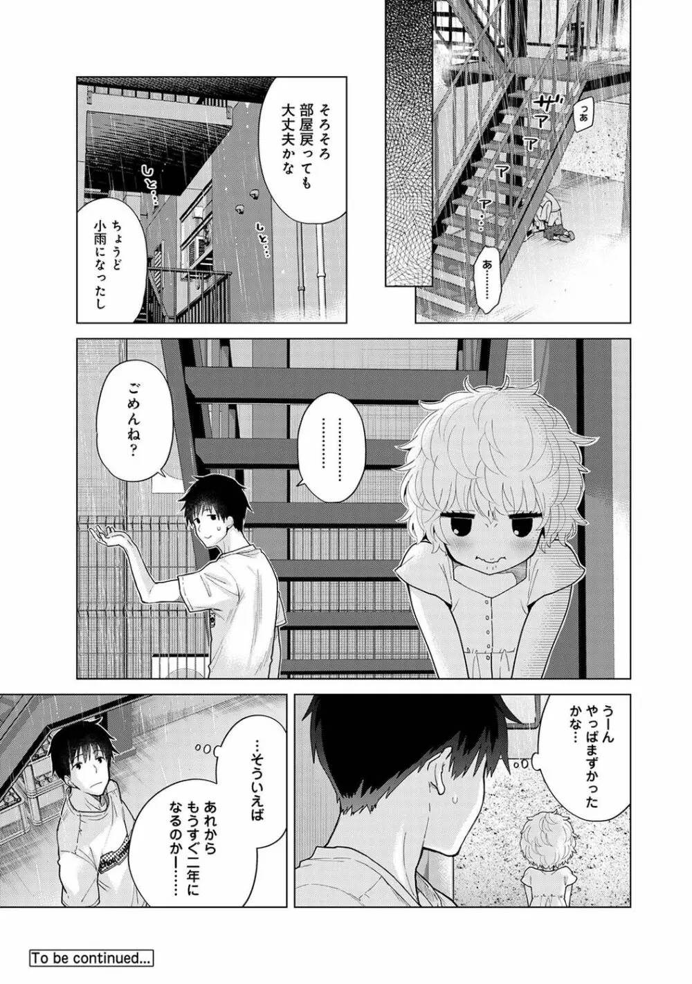 ノラネコ少女との暮らしかた 第1-30話 Page.742