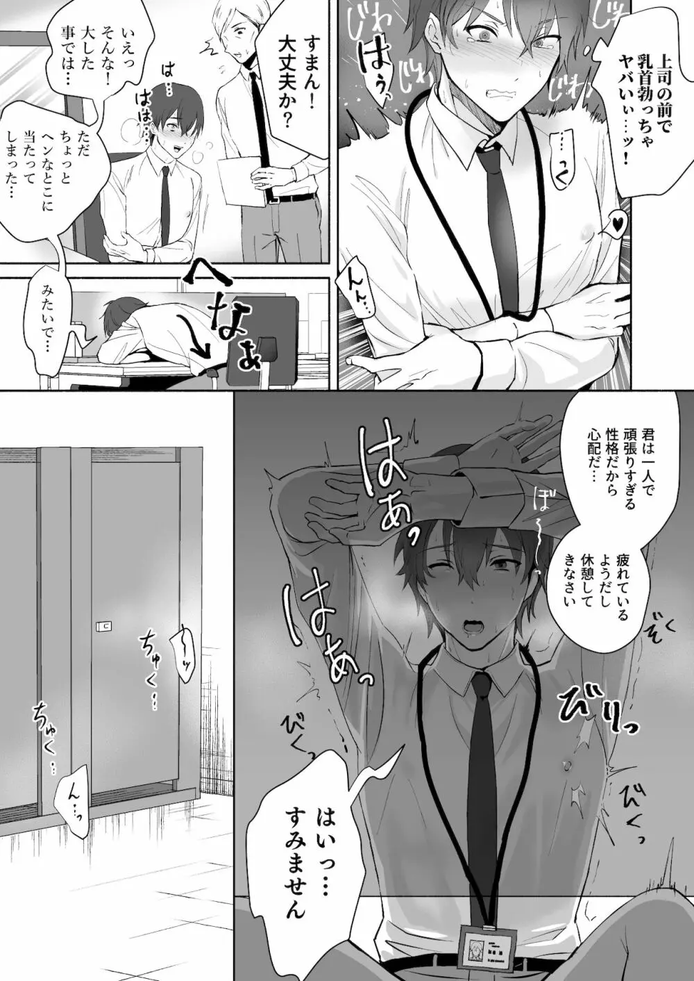 乳首集中痴漢 Page.19