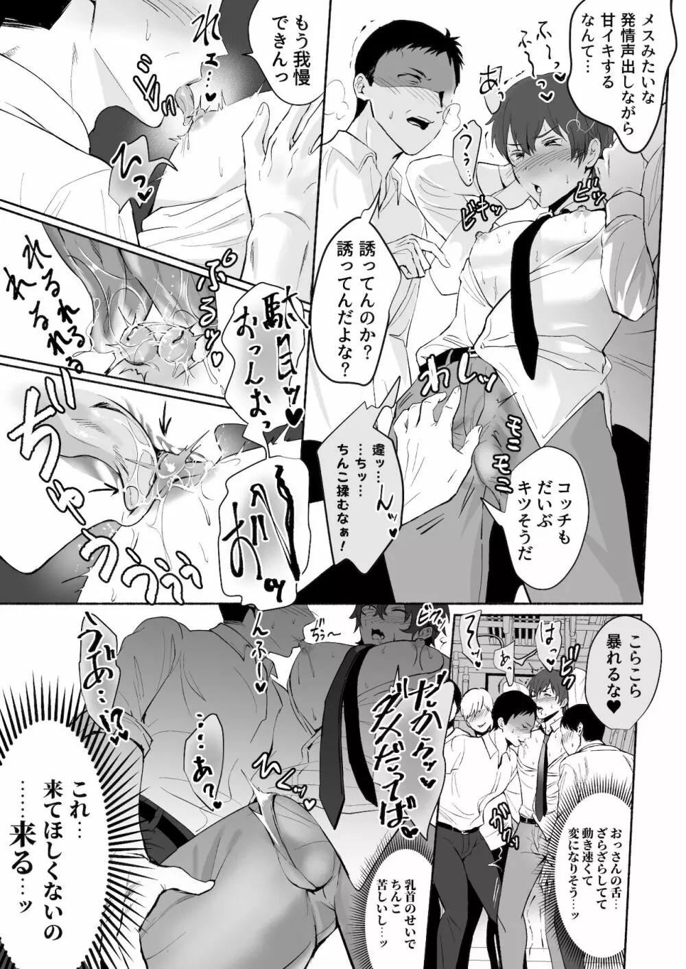 乳首集中痴漢 Page.29