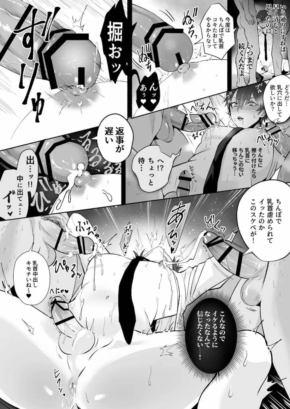 乳首集中痴漢 - 同人誌 - エロ漫画 - NyaHentai