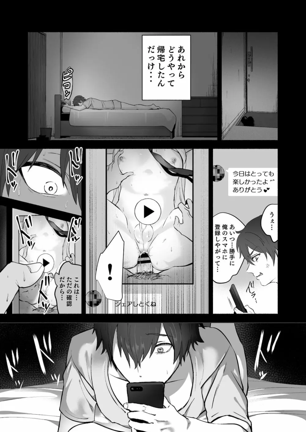 乳首集中痴漢 Page.48