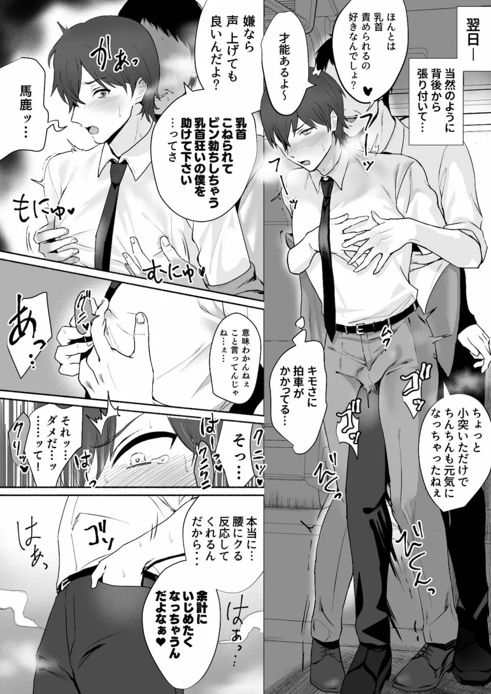 乳首集中痴漢 Page.9