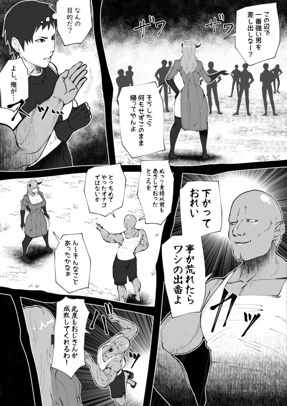 魔根の一族 Page.10