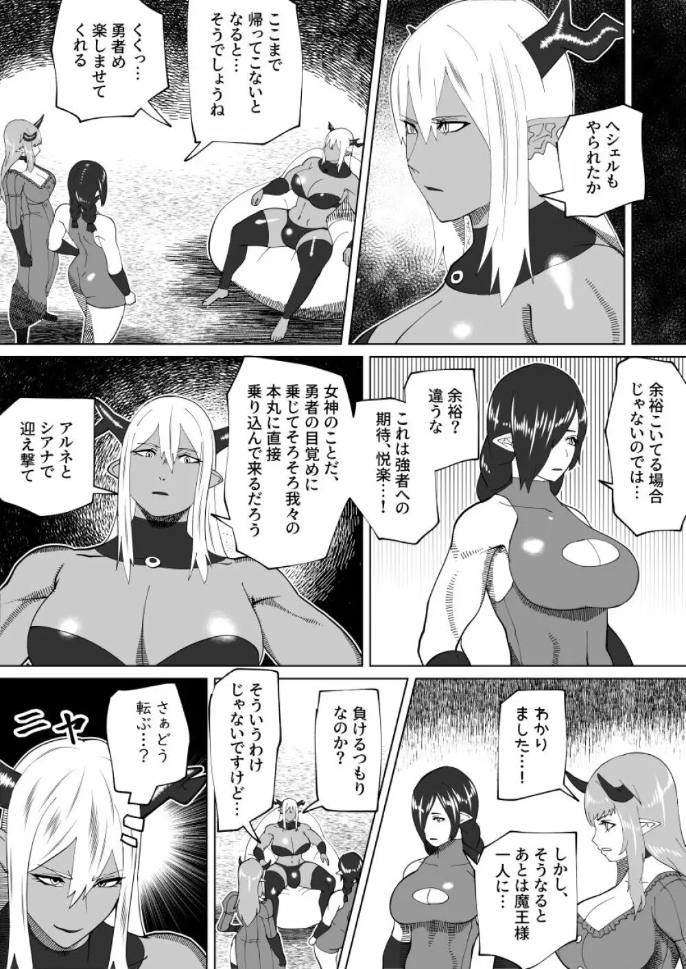 魔根の一族 Page.100