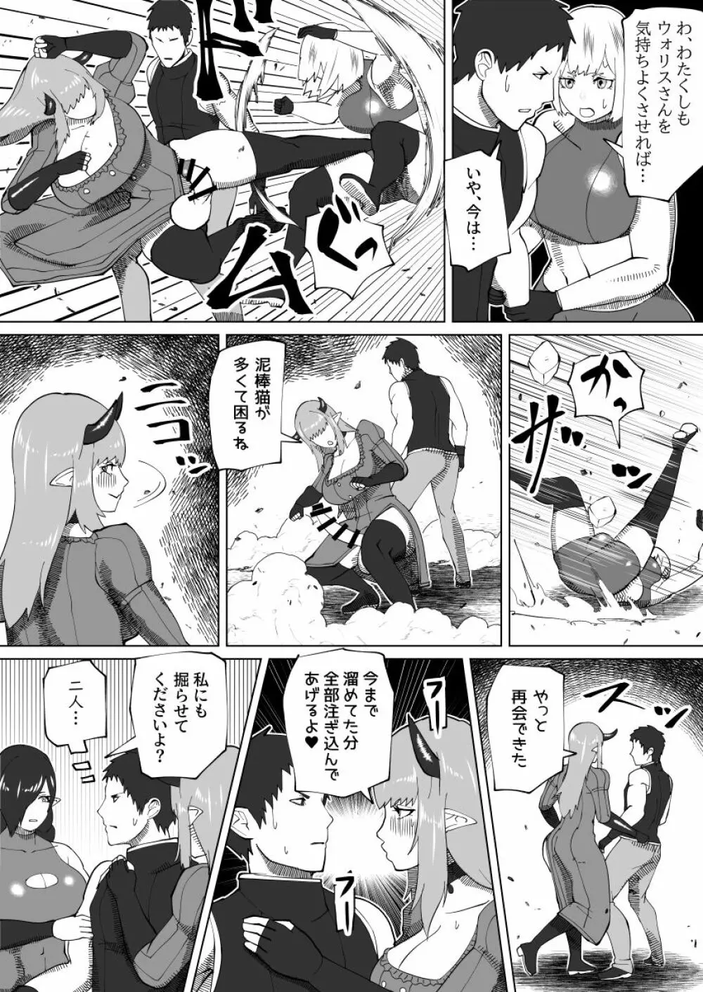 魔根の一族 Page.107