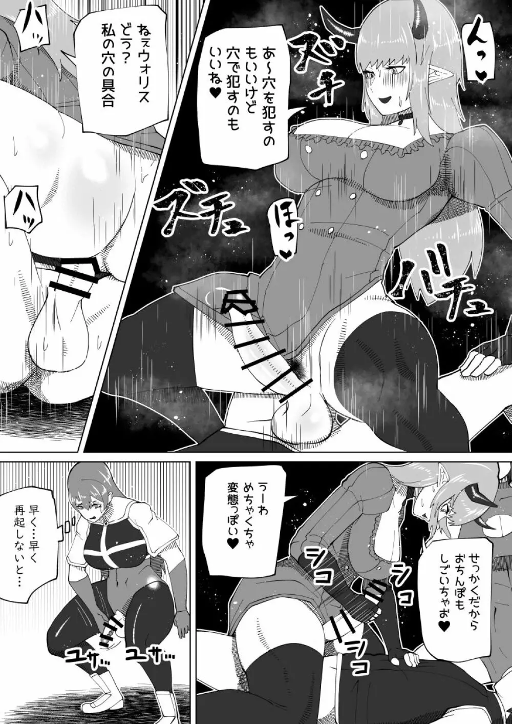 魔根の一族 Page.113