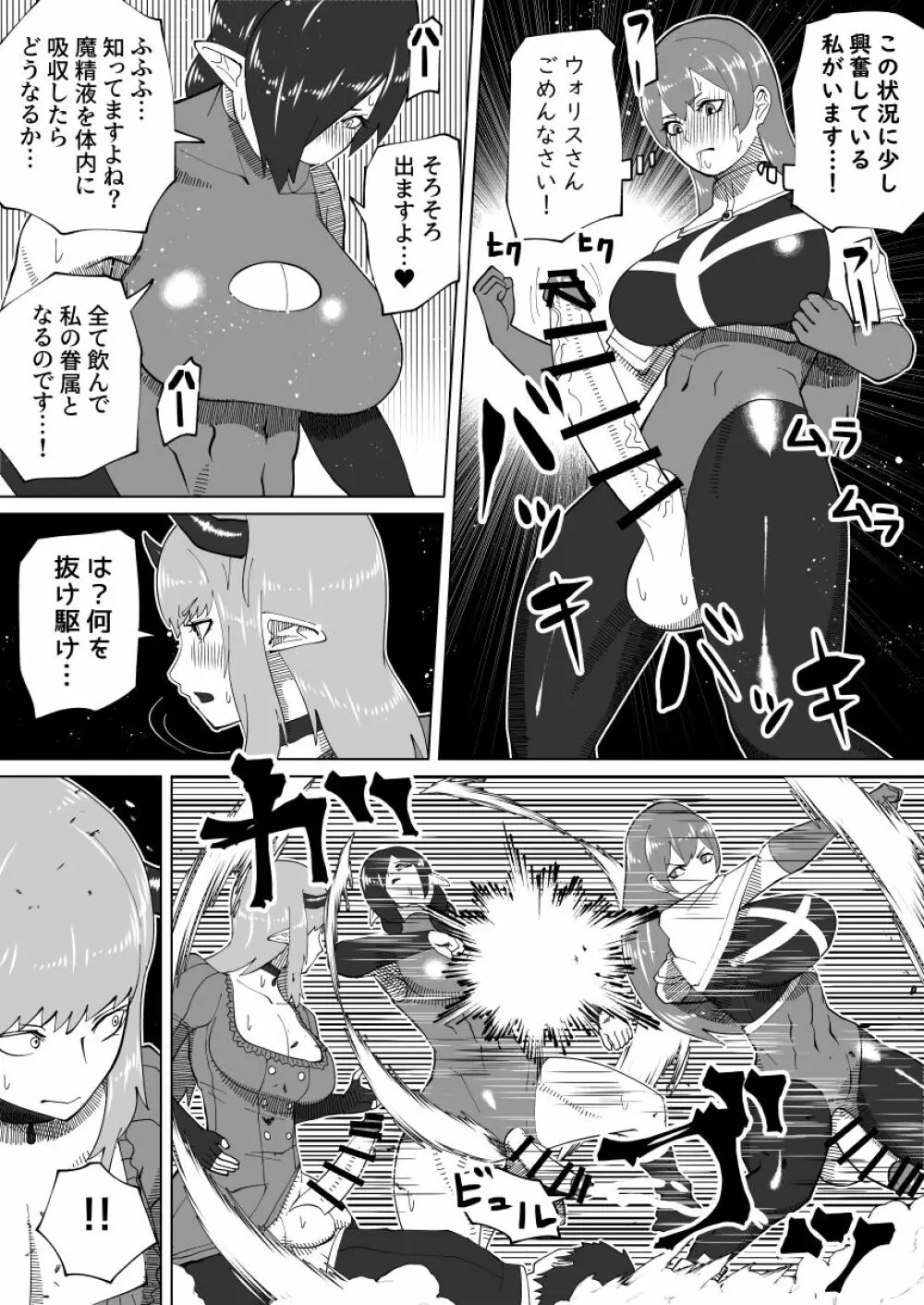 魔根の一族 Page.115