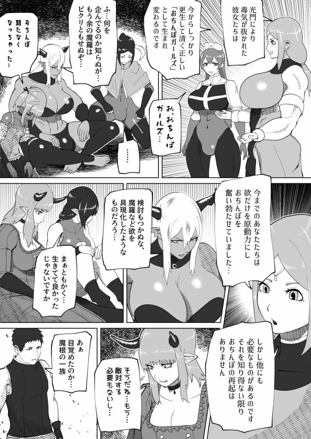 魔根の一族 Page.144