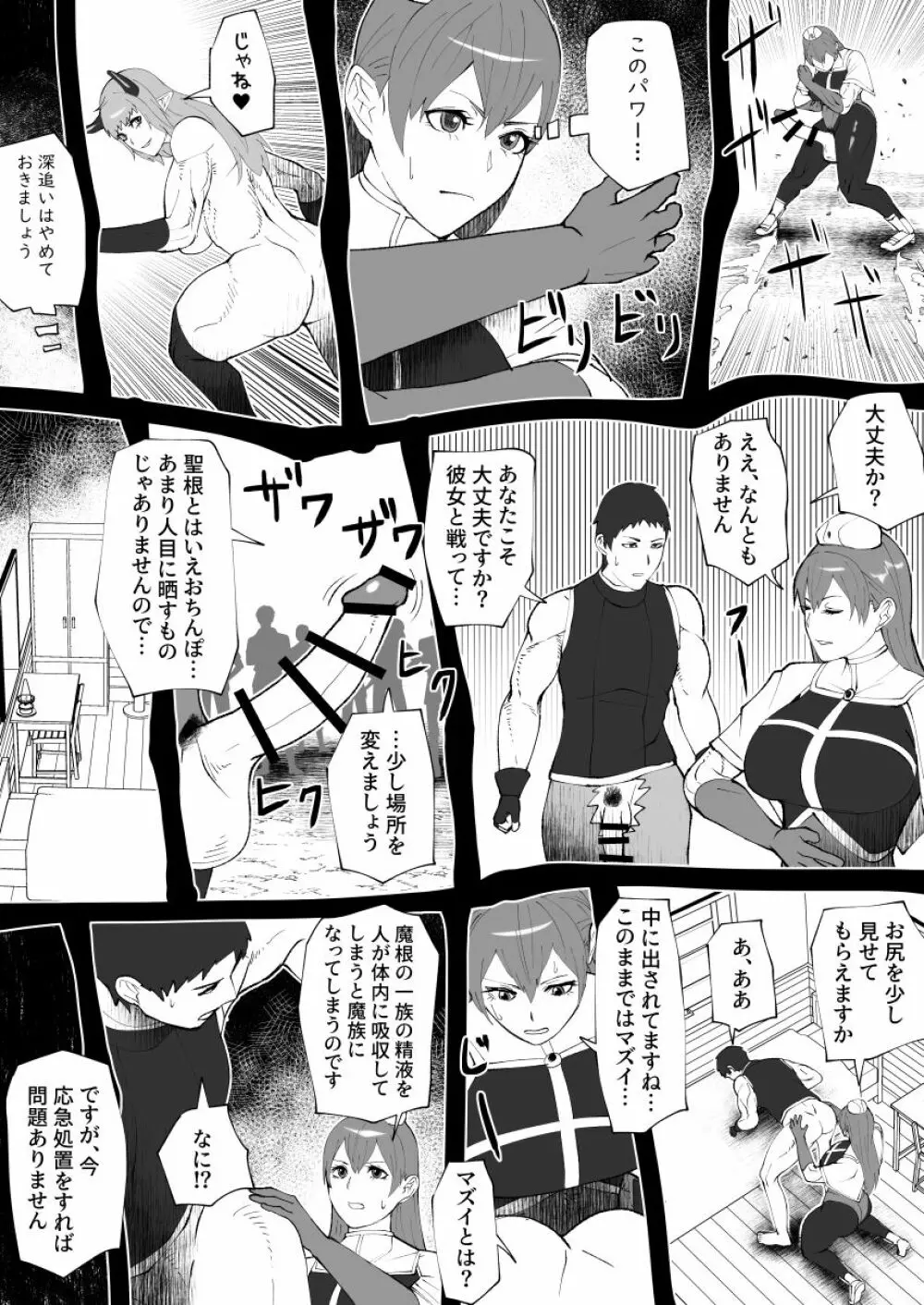 魔根の一族 Page.27