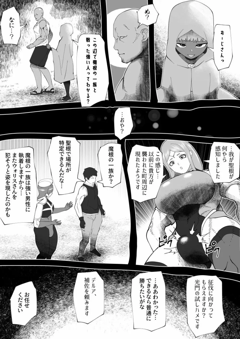 魔根の一族 Page.39