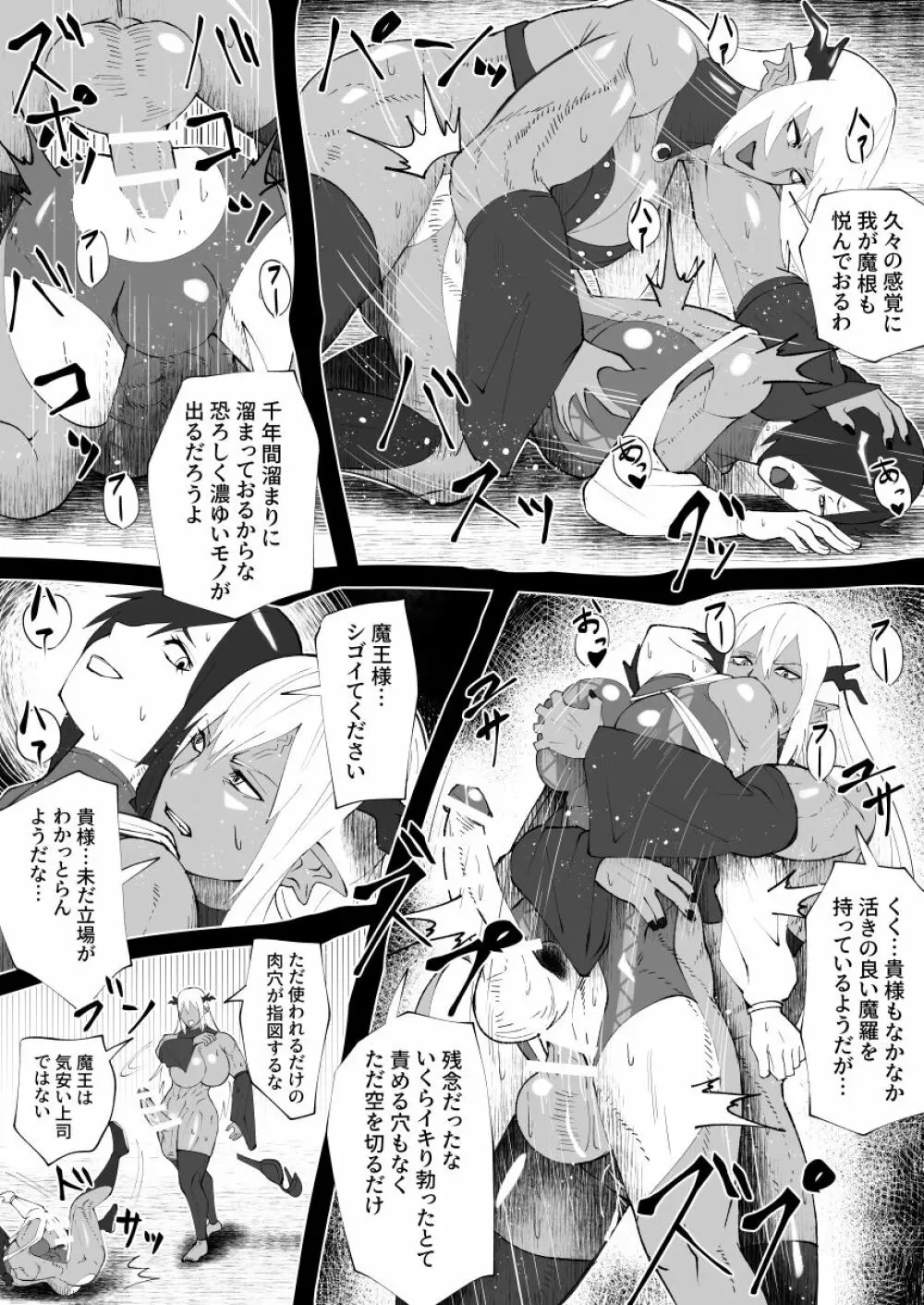 魔根の一族 Page.4