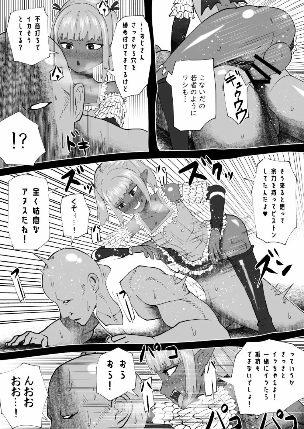 魔根の一族 Page.43