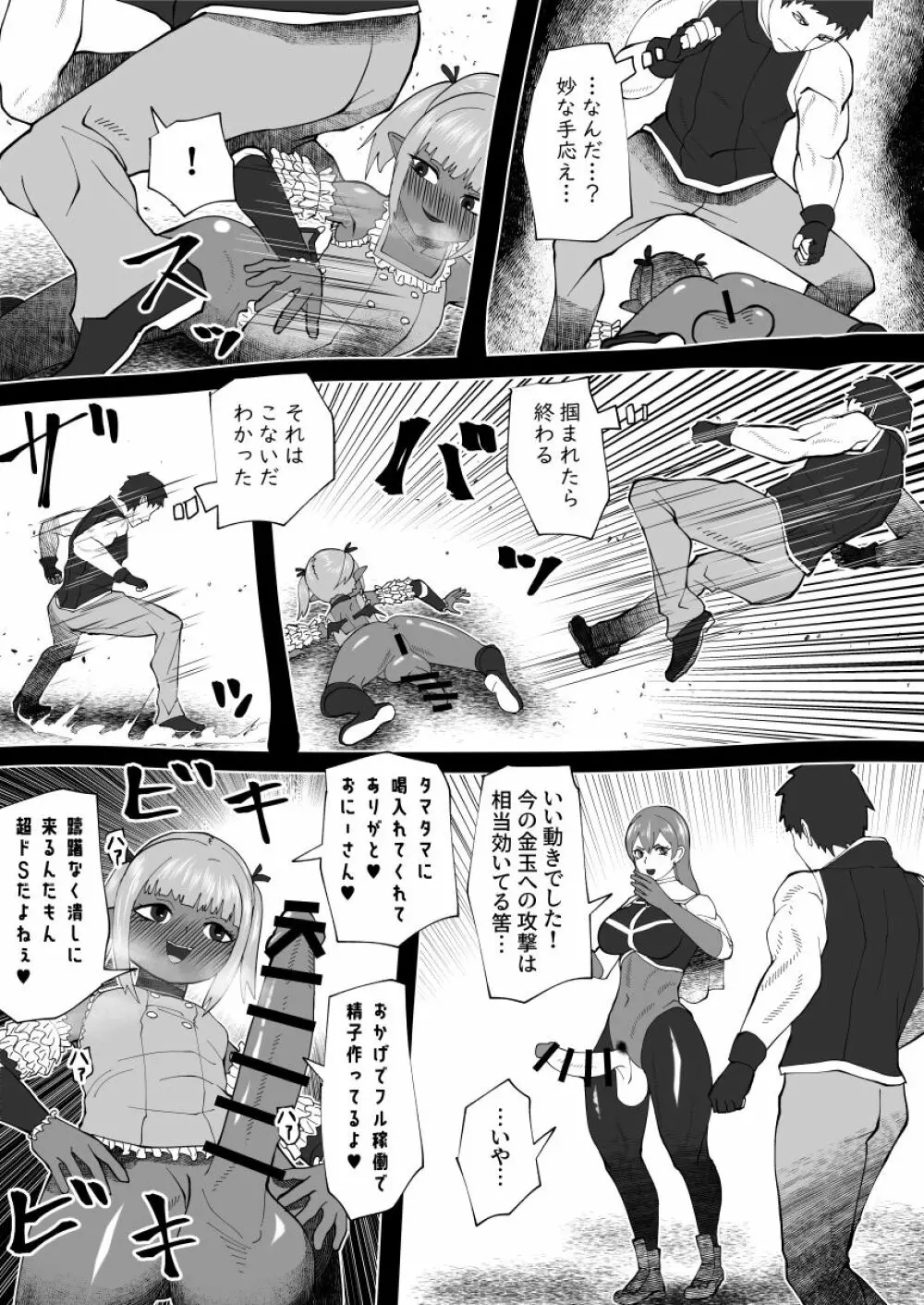 魔根の一族 Page.49