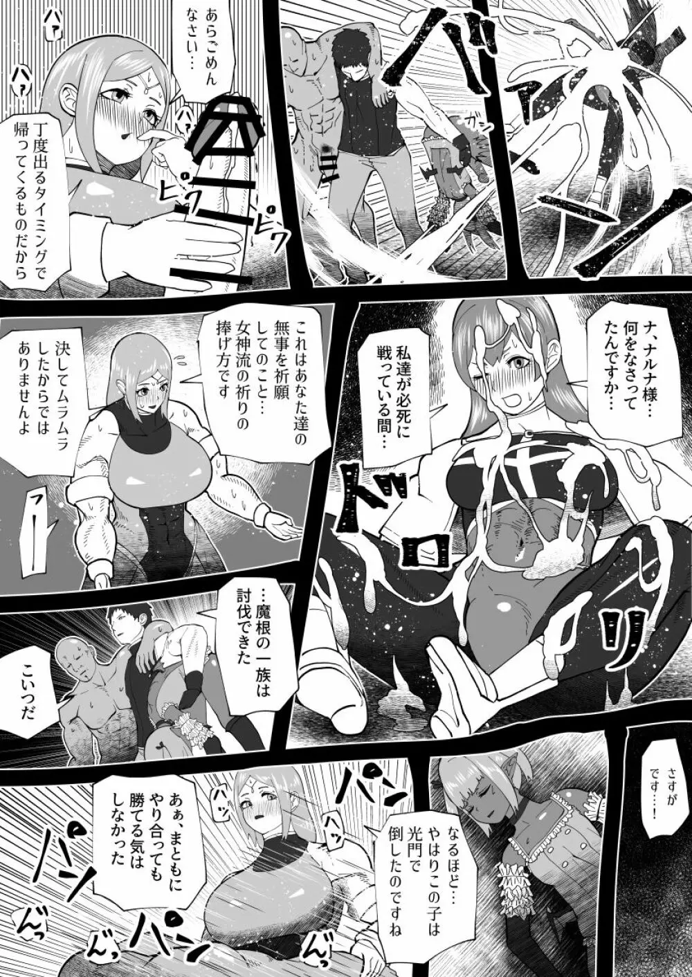 魔根の一族 Page.59