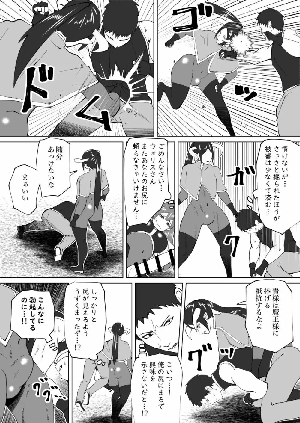 魔根の一族 Page.79