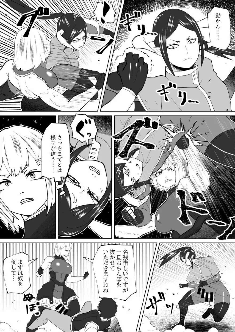 魔根の一族 Page.87