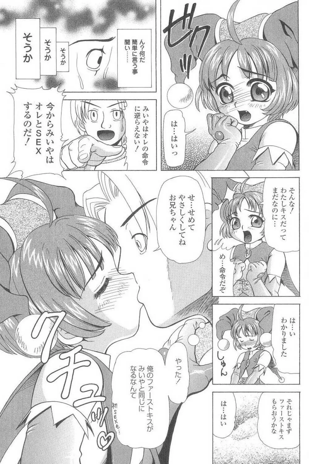 コスプレッ娘異常性戯 Page.10