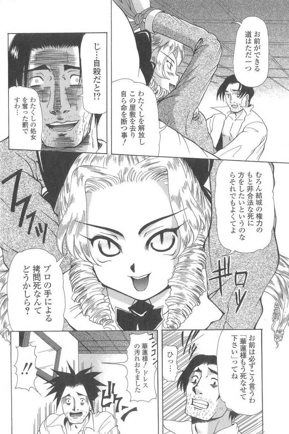 コスプレッ娘異常性戯 Page.107