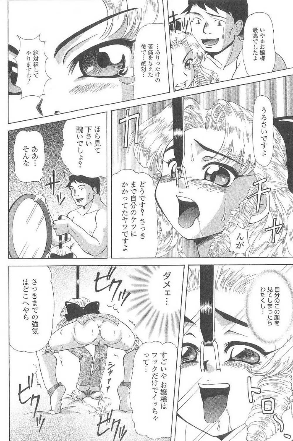 コスプレッ娘異常性戯 Page.111