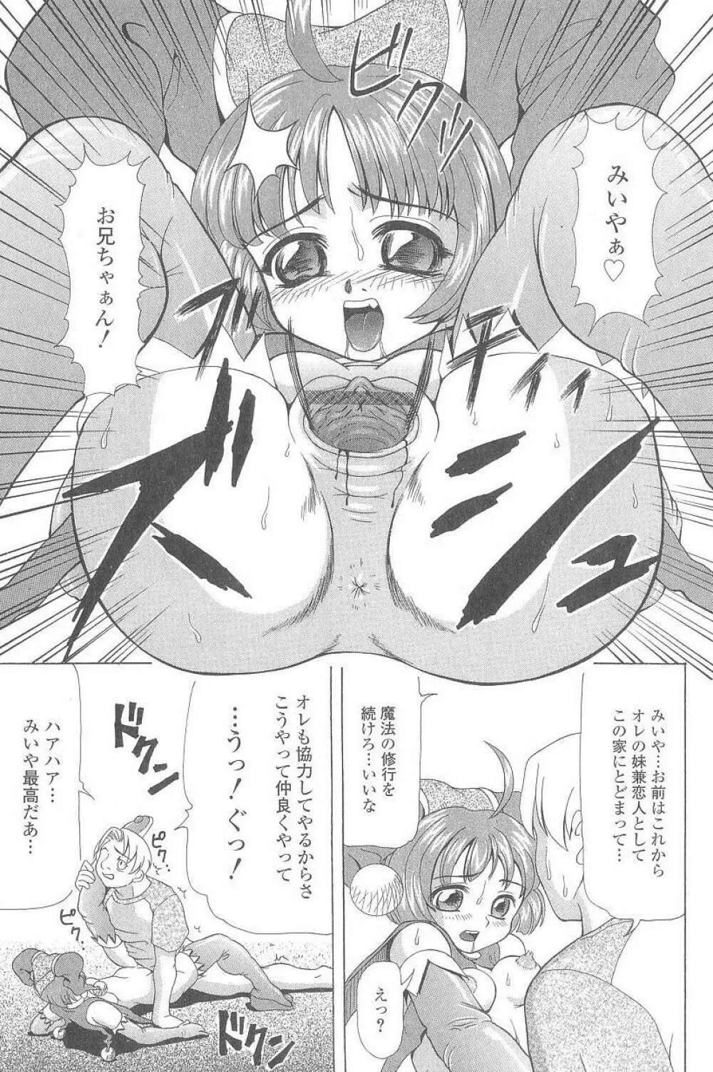 コスプレッ娘異常性戯 Page.12