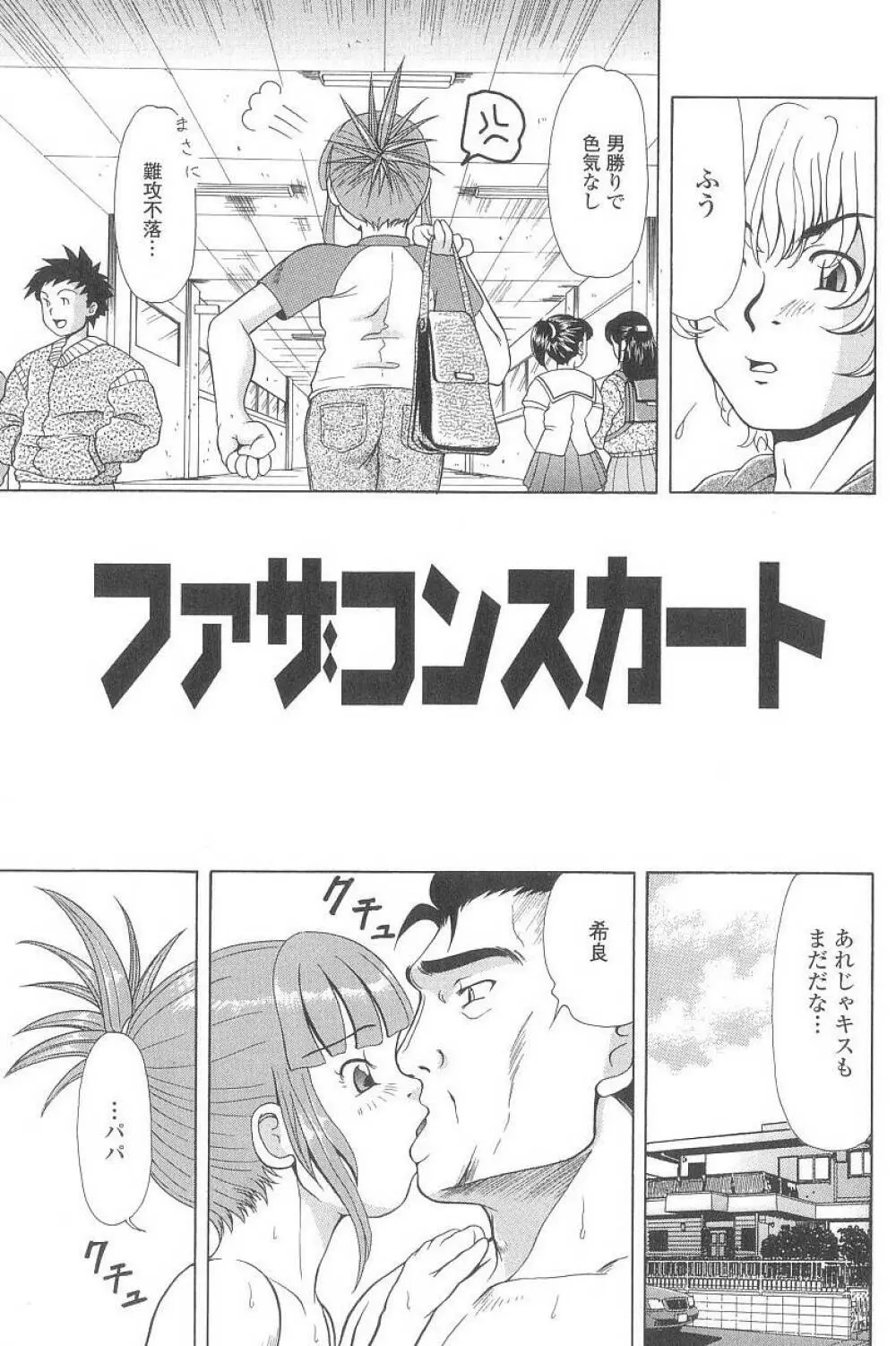 コスプレッ娘異常性戯 Page.120